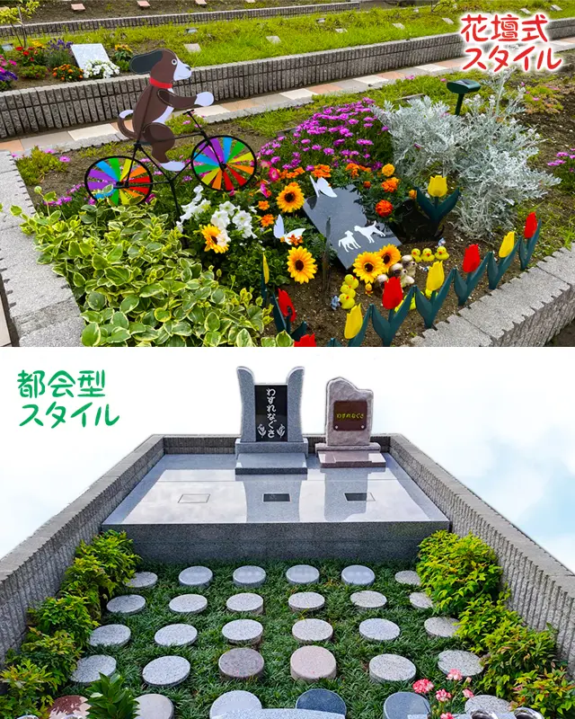 花壇式・都会型から選べる樹木葬