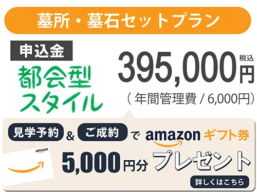 都会式プラン価格