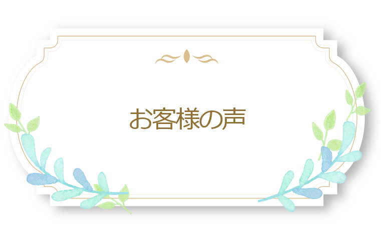 葛飾区の樹木葬「わすれなぐさ」をご利用するお客様の声