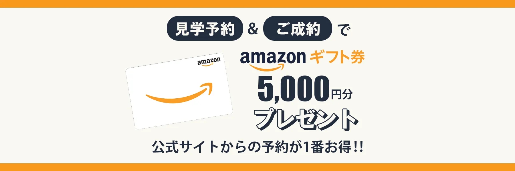 Amazonギフト5000円