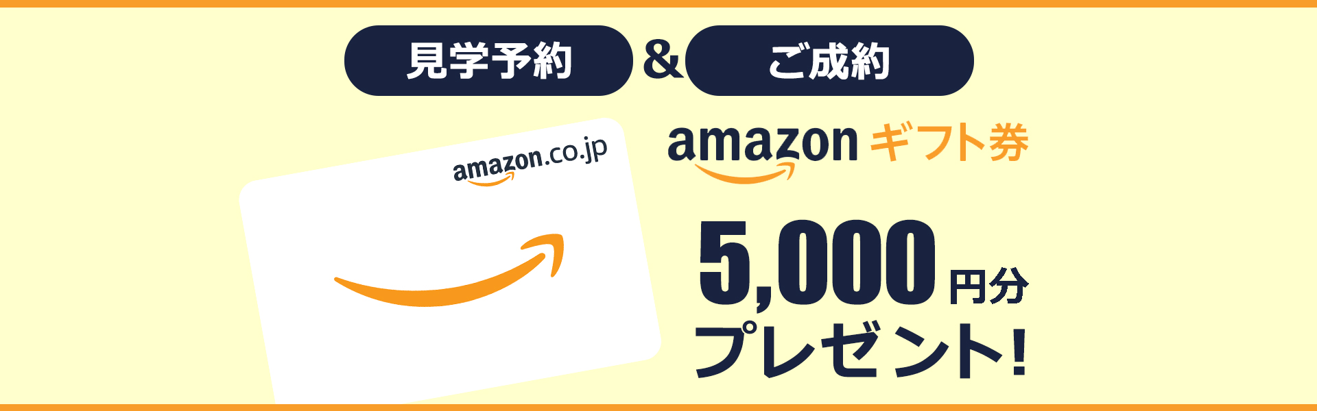 公式サイトからの見学予約が一番お得！